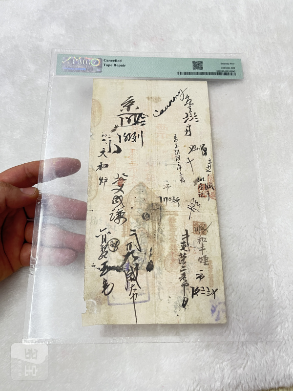 北京横滨正金银行 贰拾两（评级PMG25) - 图6